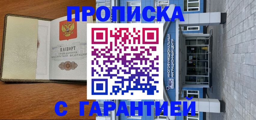 прописка гарантия в Сердобске